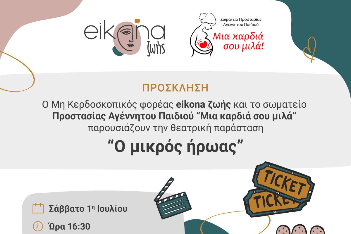 eikona-zois-theater