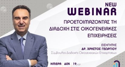 Webinar - Diadoxi - Widebanner